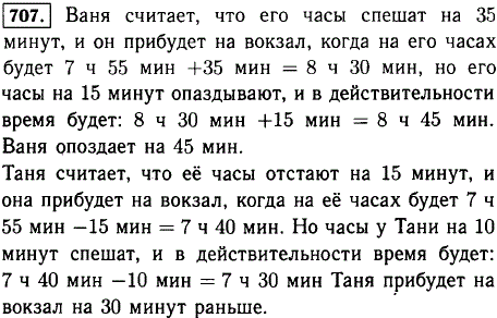 Ваня и Таня должны были встретиться на станции, чтобы вместе поехать на поезде, который отправляется в 8 ч утра. Ваня думает, что его часы спешат