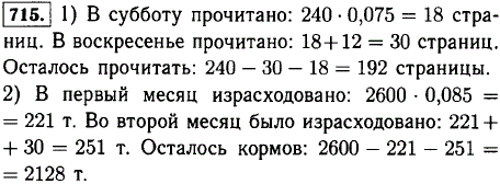 Решите задачу: 1) В книге 240 страниц. В субботу мальчик прочитал 7,5% всей книги, а в воскресенье-на 12 страниц больше. Сколько страниц ему