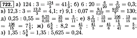Найдите отношение: а) 124 к 3; б) 6 к 20; в) 12,3 к 3; г) 9,1 к 0,07; д) 0.25 к 0,55...