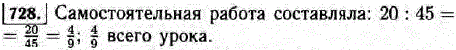 Какую часть урока заняла самостоятельная работа, которая длилась 20 мин, если продолжительность урока 45 мин?