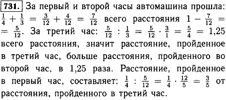 Расстояние от села до города автомашина прошла за 3 ч. В первый час она прошла четверть всего расстояния, во второй час треть всего расстояния