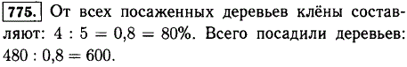 В парке посадили клены и дубы, причем на каждые 4 клена приходится один дуб. Сколько процентов от всех посаженных деревьев составляют клены?