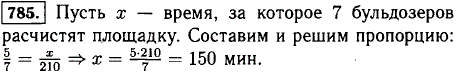 Для строительства стадиона 5 бульдозеров расчистили площадку за 210 мин. За какое время 7 бульдозеров расчистят эту площадку?