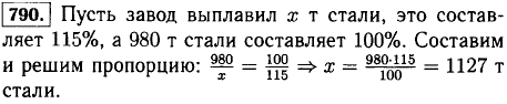 Завод должен был за месяц по плану выплавить 980 т стали. Но план выполнили на 115%. Сколько тонн стали выплавил завод?