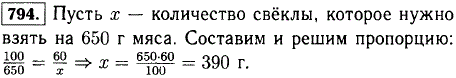 Для приготовления борща на каждые 100 г мяса надо взять 60 г свеклы. Сколько свеклы надо взять на 650 г мяса?