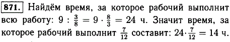 Рабочий выполнил 3/8 работы за 9 ч. За какое время он выполнит 7/12 работы, если будет работать с той же производительностью?