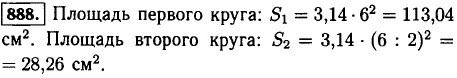 Найдите площадь круга, у которого диаметр равен 12 см. Найдите площадь круга, у которого диаметр в 2 раза меньше диаметра первого круга