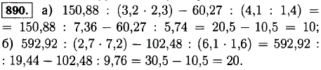 Найдите значение выражения: а) 150,88 : 3,2 · 2.3)-60,27 : (4,1 · 1,4); б) 592,92 : (2,7 · 7,2)-102,48 : (6,1-1,6 .