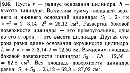 На рисунке 59, а изображен цилиндр. Сверху и снизу цилиндр ограничен кругами, которые называются основаниями цилиндра. Развертка боковой поверхности