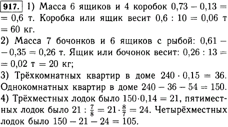 Решите задачу: 1) На автомобиль погрузили 6 ящиков, 4 коробки и контейнер массой 0,13 т. Масса всего груза 0,73 т, массы ящика и коробки одинаковы