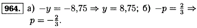 Решите уравнение: а)-y=-8,75; б)-p=2/3.