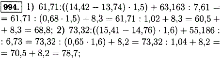 Вычислите: 1) 61,71 : (14,42-13,74) · 1,5) + 63,163 : 7,61; 2) 73,32 : ((15,41-14,76) · 1.6 + 55,186 : 6,73. Проверьте результат вычислений с