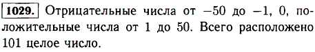 Сколько целых чисел расположено между числами-50,5 и 50,5?