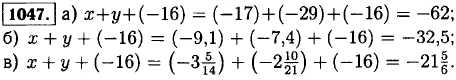 Найдите значение выражения x + у + -16), если: а x=-17, y=-29...