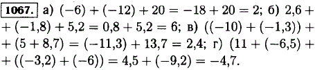 Прибавьте: а) к сумме-6 и-12 число 20; б) к числу 2,6 сумму-1,8 и 5,2; в) к сумме-10 и-1,3 сумму 5 и 8,7; г) к сумме 11 и-6,5 сумму-3,2 и-6