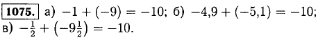 Представьте число-10 в виде суммы двух отрицательных слагаемых так, чтобы: а) оба слагаемых были целыми числами; б) оба слагаемых были десятичными
