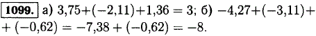 Найдите значение выражения: а) 3,75 + -2,11) + 1,36; б)-4,27 + (-3,11) + (-0,62 .