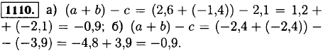 Найдите значение выражения a + b)-c, если: а) a=2,6, b=-1,4, c=2,1; б a=b=-2,4, c=-3,9.