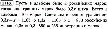 В альбоме 1105 марок, число иностранных марок составило 30% от числа советских марок. Сколько иностранных и сколько советских марок было в а