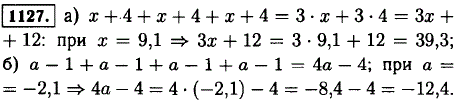 Найдите значение выражения: а) x + 4 + x + 4 + x + 4, если x=9,1; б) a-1+a-1+a-1+a-1, если a=-2,1.