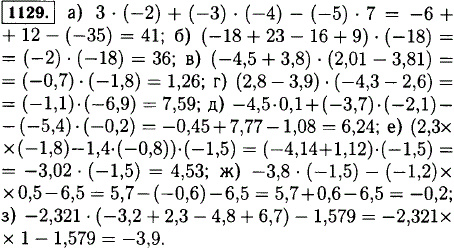 Найдите значение выражения: а) 3 · -2) + (-3) · (-4)-(-5) · 7; б) (-18 + 23-16 + 9) · (-18); в) (-4,5 + 3,8) · (2,01-3,81); г) (2,8-3,9) · (-4,3-2,6