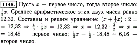 Среднее арифметическое двух чисел равно 12,32. Одно из них составляет треть от другого. Найдите каждое число.