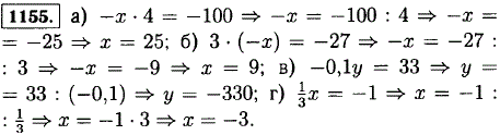 Решите уравнение и выполните проверку: а)-x· 4=-100; б) 3 · -x)=-27; в)-0,1y=33; г ^1/3 x=-1.