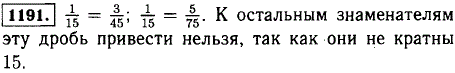 Можно ли привести дробь 1/15 к знаменателю 20; 24; 45; 75; 80; 100; 1000?