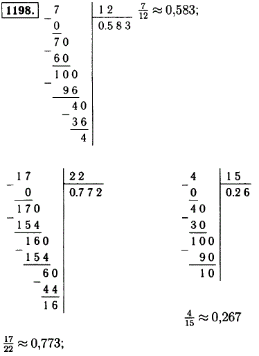 Выразите дроби 7/12, 17/22, 4/15 в виде приближённого значения десятичной дроби, округлив результат до тысячных.