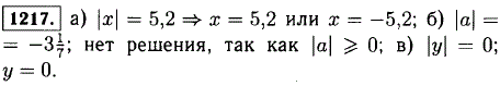 Решите уравнение: а) |x|=5,2; 6) |a|=-3 ^1/7; в) |y|=0.