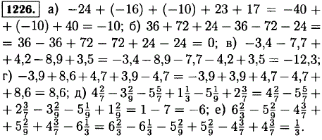 Выбрав удобный порядок вычислений, найдите значение выражения: а)-24 + -16) + (-10) + 23 + 17; б) 36 + 72 + 24-36-72-24; в -3,4-7,7 + 4,2-8,9