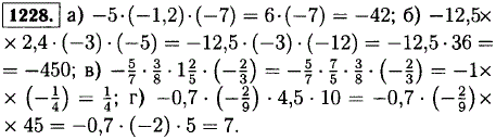 Найдите значение выражения: а)-5 · -1,2) · (-7); б)-12,5 · 2,4 · (-3) · (-5 ...