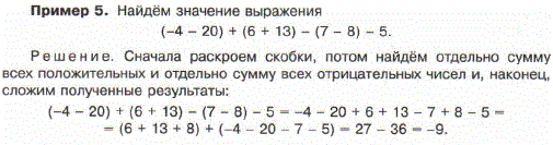 Найдите значение выражения  -4-20) + (6 + 13)-(7-8 -5.