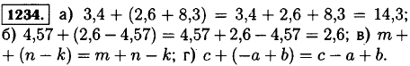 Раскройте скобки: а) 3,4 + 2,6 + 8,3); б) 4,57 + (2,6-4,57); в) m + (n-k); г) c + (-a + b .