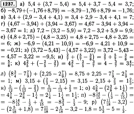Раскройте скобки и найдите значение выражения: а) 5,4 + 3,7-5,4); б)-8,79 + (-1,76 + 8,79); в) 3,4 + (2,9-3,4 + 4,1); г) (4,67-3,94) + (3,94-3,67
