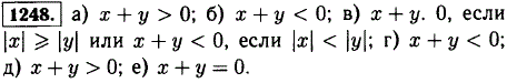 Каким числом может быть значение выражения x + y, если: а) x > 0, y > 0; б) x <0, y < 0; в) x > 0, y < 0; г) x=0, y < 0