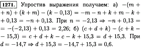 Найдите значение выражения: а)- m + n) + (k + m)-(k-0,13), если n=-2,13; б) (c + d + k)-(с + k-15,3, если d=-14,7.