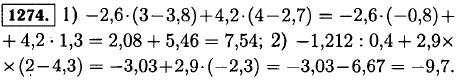 Найдите значение выражения: 1)-2,6 · 3-3,8) + 4,2 · (4-2,7); 2)-1,212 : 0,4 + 2,9 · (2-4,3 .