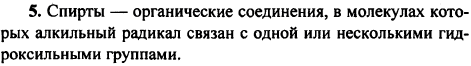 Какие вещества называют спиртами