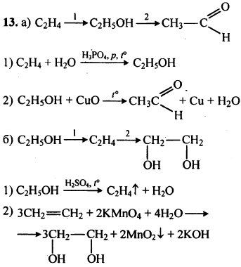 Запишите уравнения реакций, с помощью которых можно осуществить следующие превращения: а) этилен → этанол → этаналь б) этанол &rarr