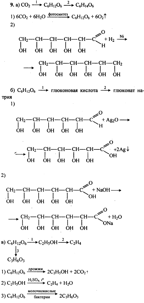 Напишите уравнения реакций, с помощью которых можно осуществить следующие превращения: а) углекислый газ → глюкоза → сорбит; б) глюкоза