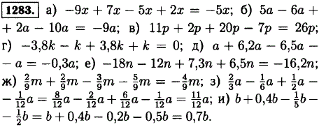 Сложите подобные слагаемые: а)-9x + 7x-5x + 2x; б) 5a-6a + 2a-10a; в) 11p + 2p + 20p-7p; г)-3,8k-k + 3,8k + k; д) a + 6,2a-6,5a-a...