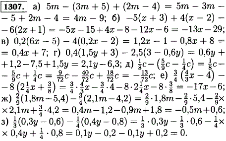 Раскройте скобки и приведите подобные слагаемые:а) 5m- 3m + 5) + (2m-4); б)-5(x + 3) + 4(x-2)-6(2x + 1); в) 0,2(6x-5)-4(0,2x-2); г) 0,4(1,5y