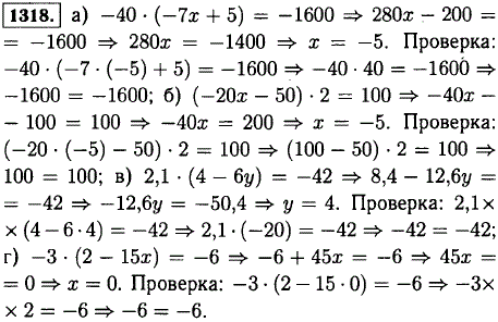 Решите уравнение и выполните проверку: а)-40* -7x + 5)=-1600; б) (-20x-50)*2=100; в) 2,1*(4-6y)=-42; г)-3 (2-15x =-6.
