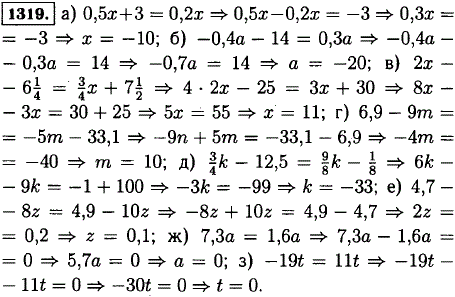 Найдите корень уравнения: а) 0,5x + 3=0,2x; б)-0,4a-14=0,3a;...