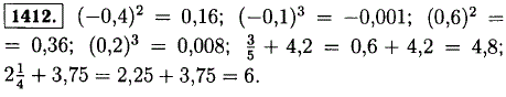 Вычислите: -0,4)^2; (-0,1)3; (0,6)2; (0,23 3;...
