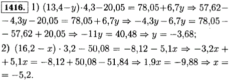 Решите уравнение: 1) 13,4-y)*4,3-20,05=78,05 + 6,7y; 2) (16,2-x *3,2-50,08=-8,12-5,1x.