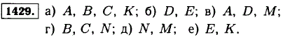 На координатной плоскости отмечены точки A 2; 3), B(-3; 4), C(-5; 6), D(3;-4), E(0;-5), K(0; 3), N(-2; О), M(5; 0). Какие из этих точек расположены