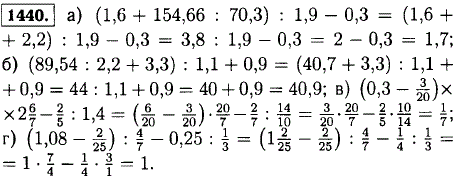 Найдите значение выражения: а) 1,6 + 154,66 : 70,3) : 1,9-0,3; б) (89,54 : 2,2 + 3,3 : 1,1 + 0,9;