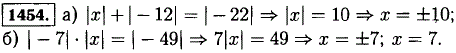 Решите уравнение: а) |x| + |-12|=|-22|; б) |-7|*|x|=|-49|.